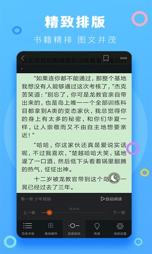 风云小说阅读器最新安卓免费下载地址v3.5.2.2004