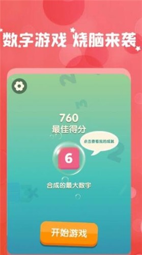 最爱消数字安卓版下载v2.8.2