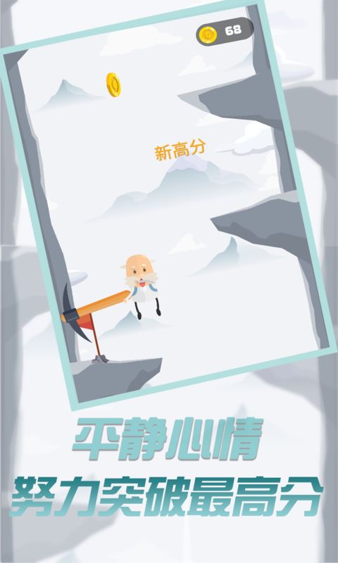 玩个锤子来登山最新安卓免费下载v1.0