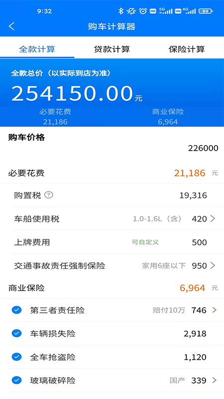 房车贷计算器安卓版下载v1.2.0
