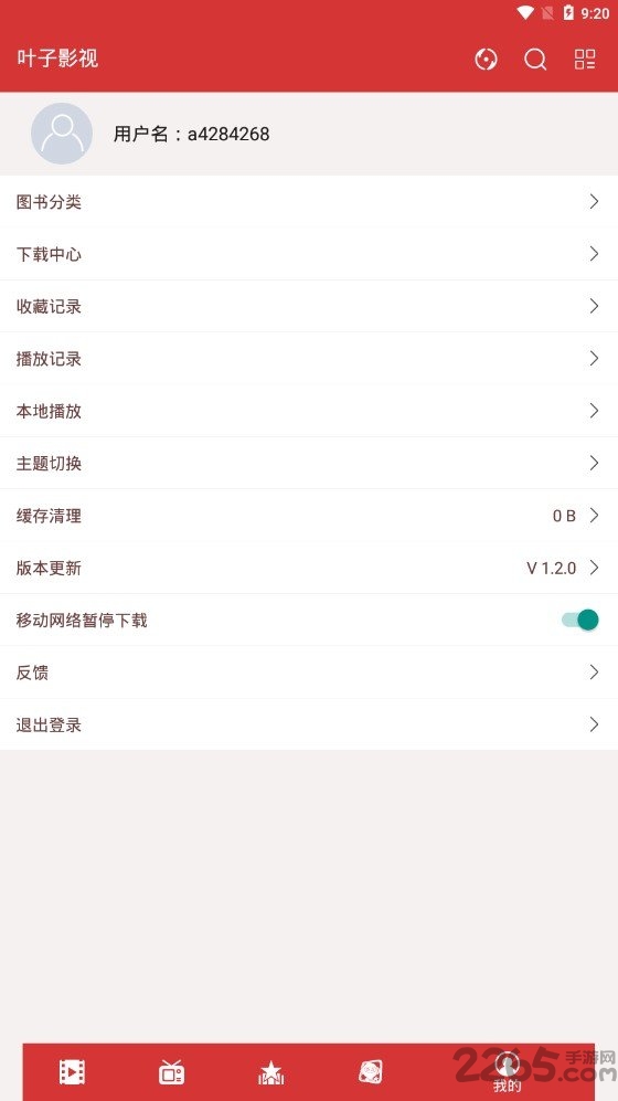 叶子影视最新安卓免费下载地址v1.2.0