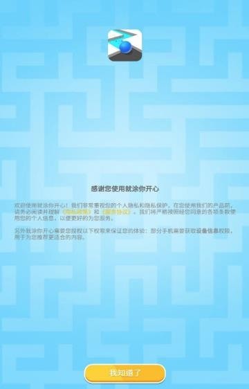 就涂你开心安卓版下载v1.0.2