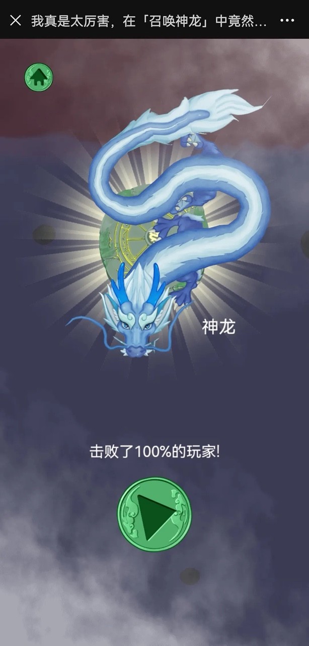 召唤神龙网页版线玩网址入口链接app下载v1.0.4