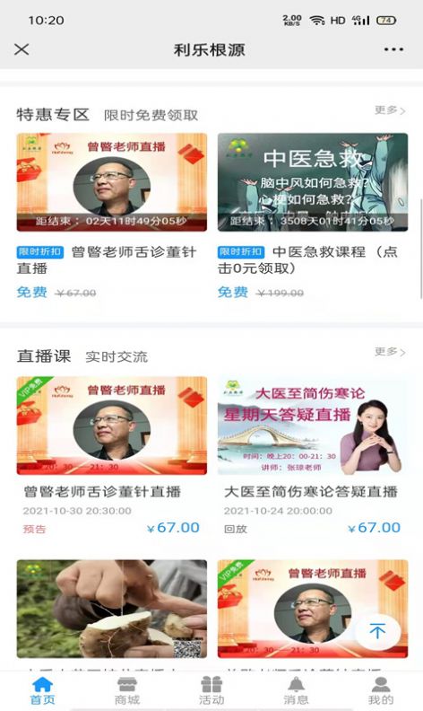 利乐根源安卓版下载v1.0.0