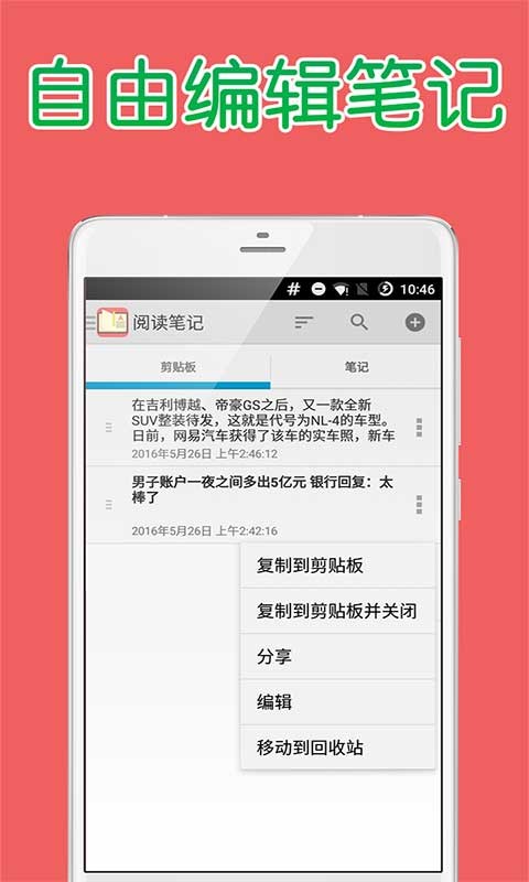 阅读笔记软件免费下载v1.1