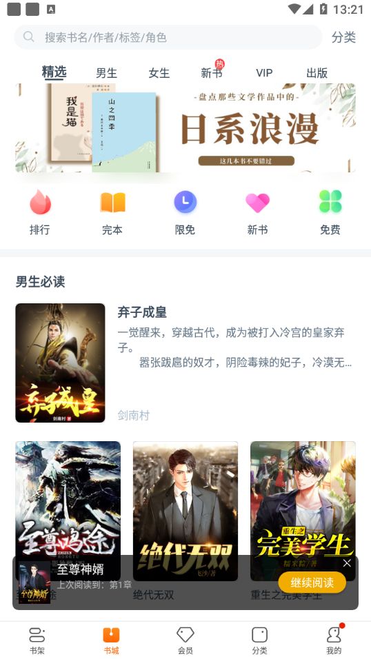 雨伞文学网站免阅读最新入口app下载v1.0.8