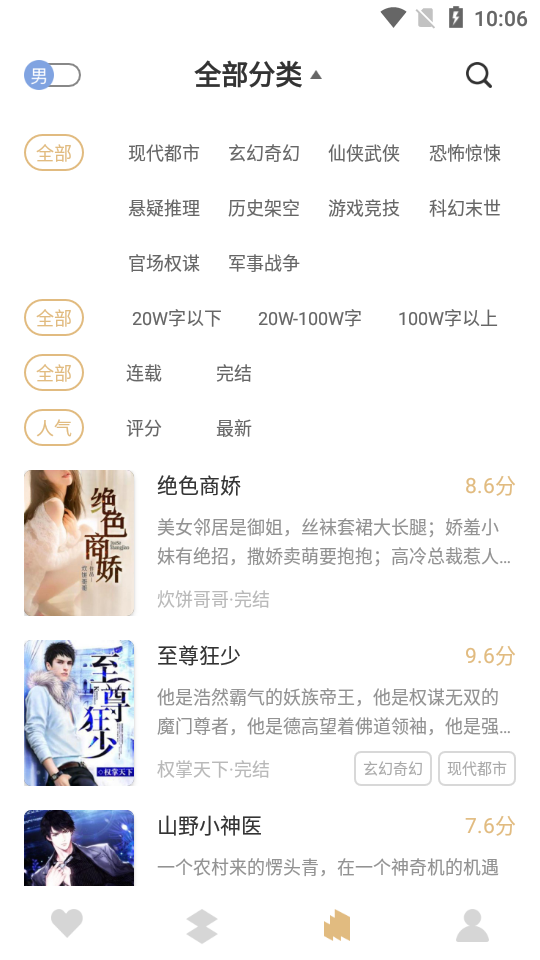 咕咚免费小说最新安卓版下载地址v1.0.0