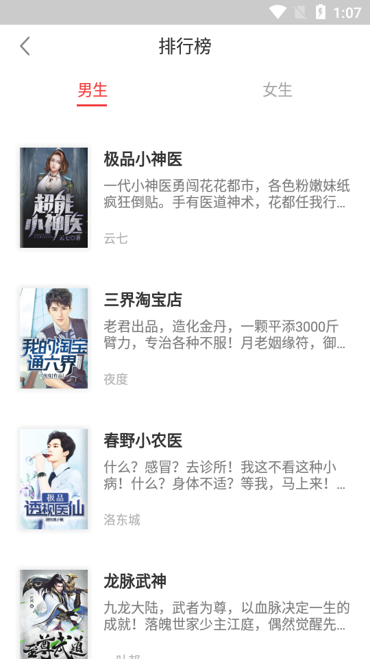 趣读小说大全手机apk安装包下载v1.0.0
