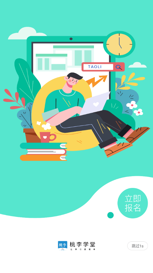 桃李学堂手机最新版下载v1.0.0