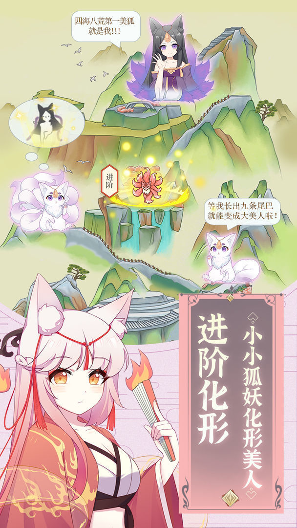 我要养狐妖手机安装包apk下载地址v1.1