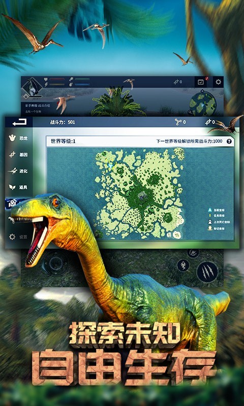 恐龙公园之星手机安装包apk下载地址v1.0.0
