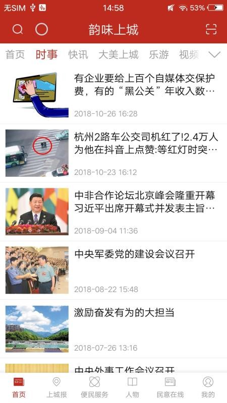 韵味上城手机安装包免费下载地址v1.5.0