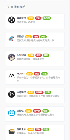 影视森林免费最新安卓下载v2.4.0