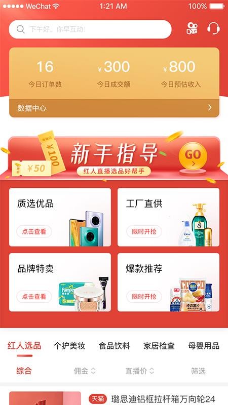 红人选品最新安卓免费下载v1.0.4