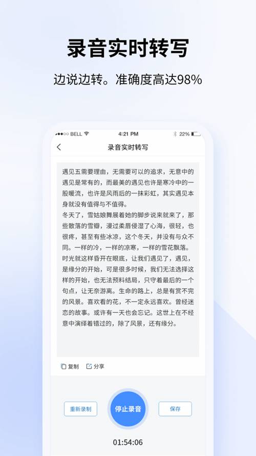 飞咕录音转文字安卓版下载v1.0.1