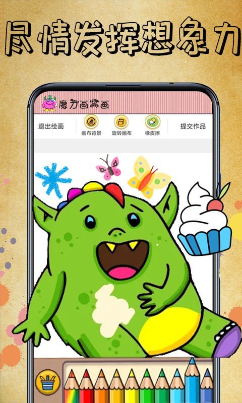 魔力画一画手机安装包apk下载地址v1.00