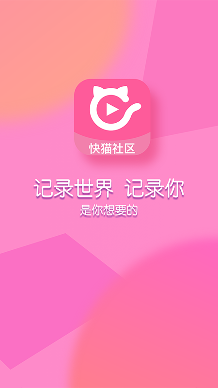 快猫社区免费在线观看入口app下载v4.1.8