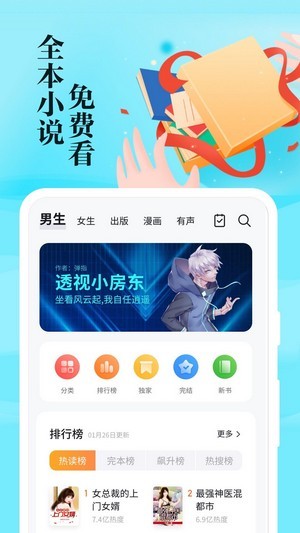 掌阅全本免费小说手机apk安装包下载地址v7.41.0