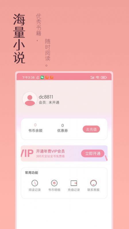 万漫阅读免费阅读最新网址入口app下载v3.2.2