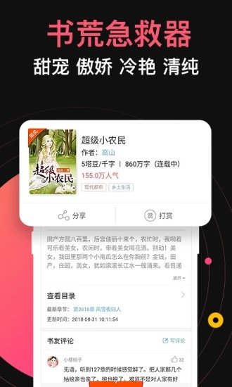 九桃小说免费阅读福利手机下载地址v1.5.3