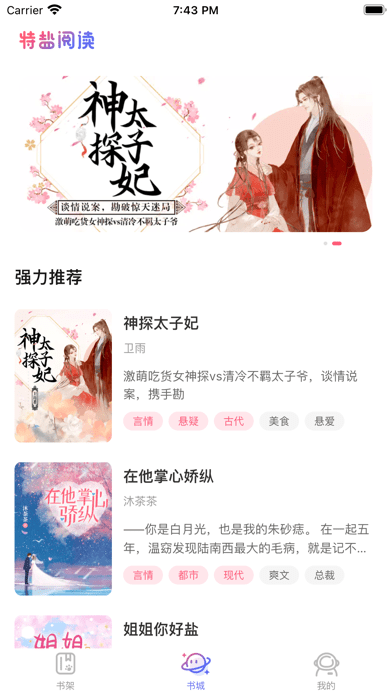 特盐阅读旧版本免费阅读下载安装v1.0.7