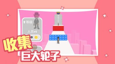 滚轮冲冲冲最新版下载v1.0