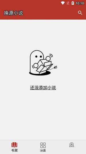 换源小说手机apk安装包下载地址v1.0