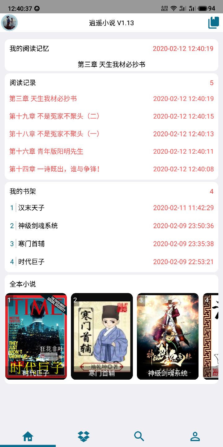 香糖小说最新安卓免费下载地址v1.13