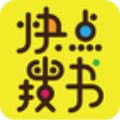 快点搜书去广告最新版下载v5.6.9