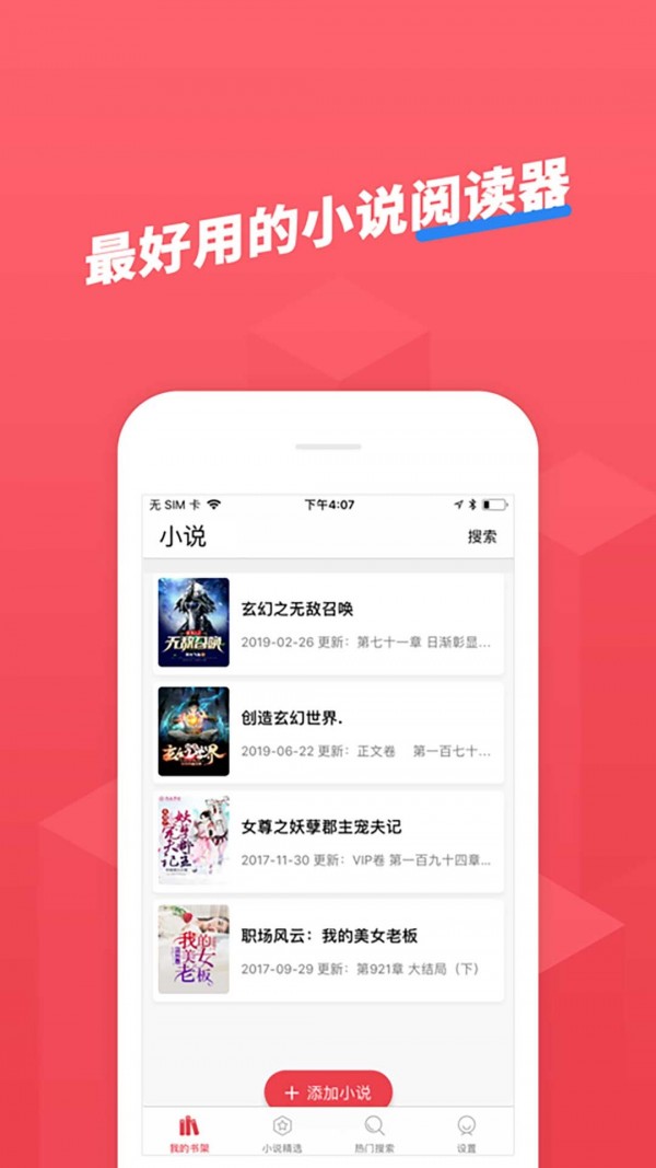 小小追书去广告纯净版免费阅读安卓下载v1.1.3