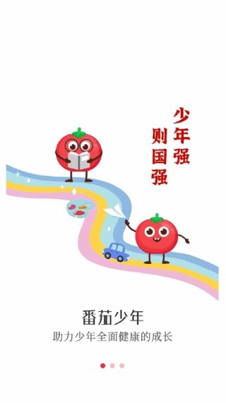 番茄少年安卓版下载v1.0.1