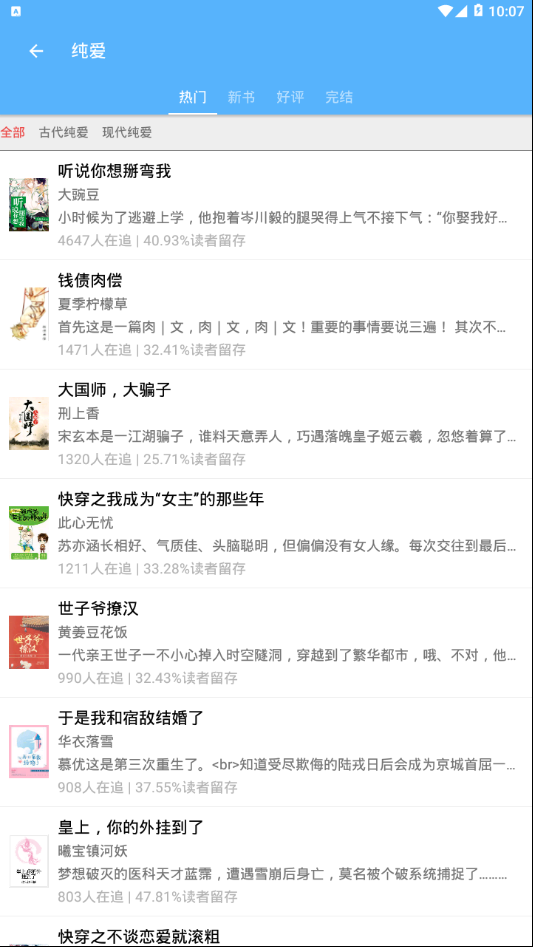 八一追书手机apk安装包下载地址v1.0