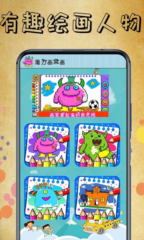 魔力画一画手机安装包apk下载地址v1.00