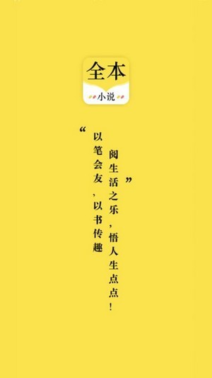 全本追书手机apk安装包下载v1.0