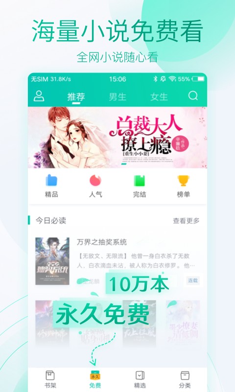 全本免费阅读器旧版本在线观看下载地址v1.9.9