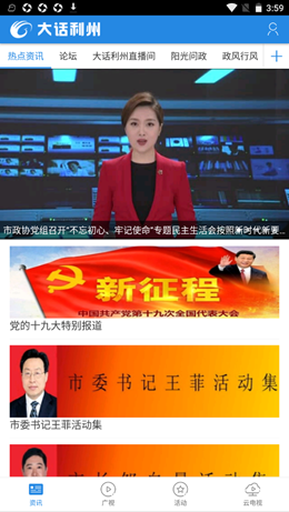 大话利州论坛手机客户端最新版下载v2.0.39