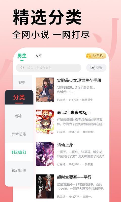 追书大师去广告版免费阅读下载地址v1.0.9