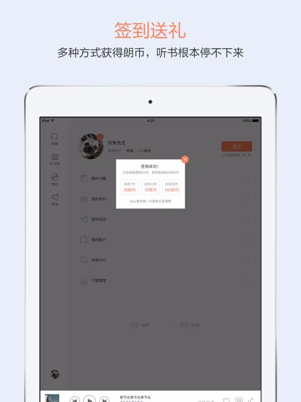 百听听书HD画手机apk安装包下载v2.4.0