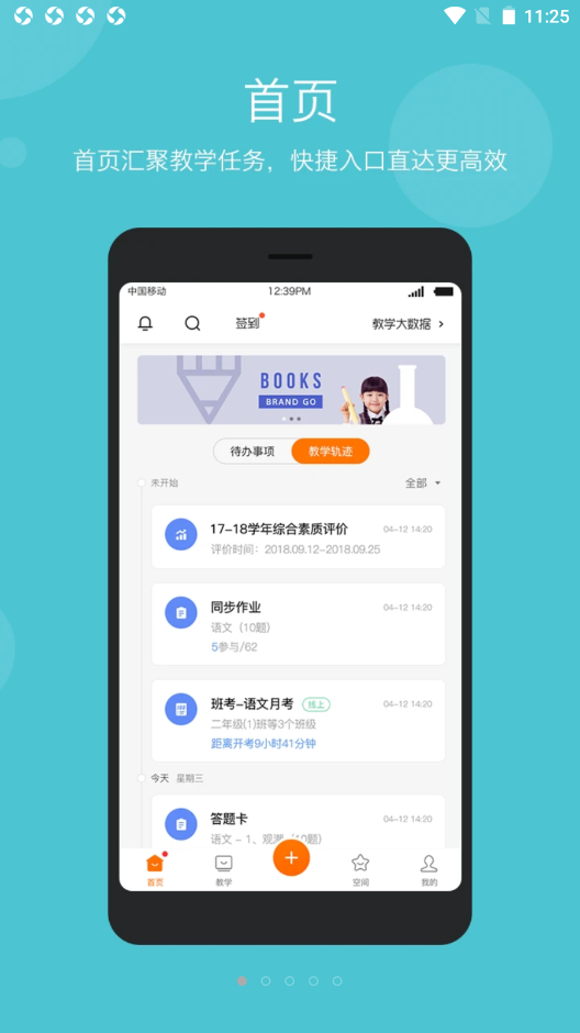 学乐云教学手机最新版下载v4.10.0