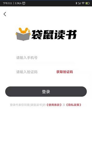 袋鼠读书手机最新版下载v1.0.2