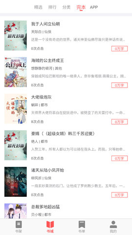 齐聚书小说手机apk安装包下载地址v1.23.02