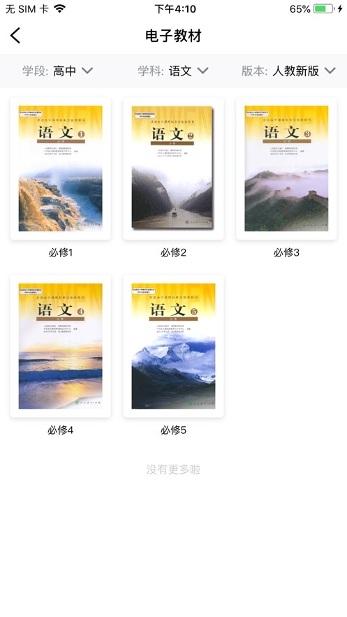 文通云学生端安卓版下载v1.0.0