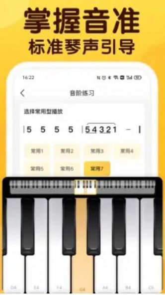 开啜练声安卓版下载v1.0.0