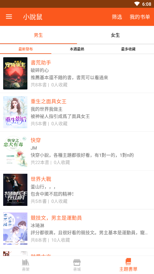 小说鼠手机apk安装包下载v1.1.9