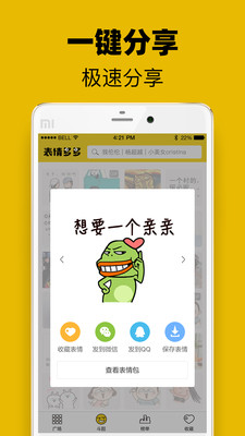 表情多多最新安卓免费下载地址v2.7