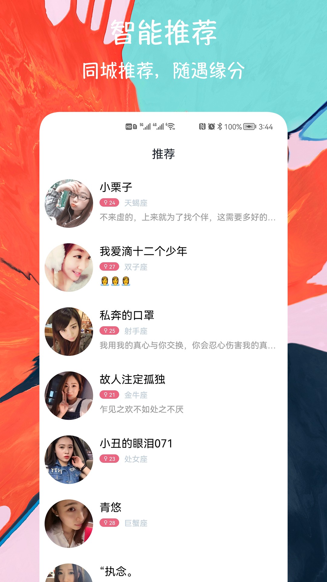 闪电配对交友手机安装包apk下载v1.0.1