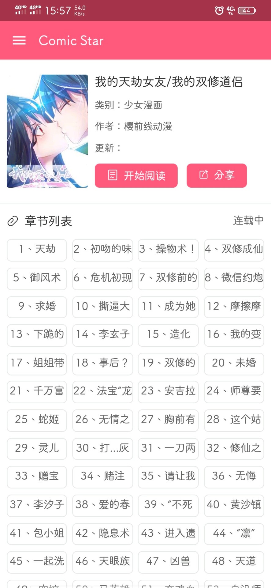 米酷漫画最新安卓免费下载地址v1.0
