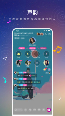 声韵社交手机安装包免费下载地址v1.0.1