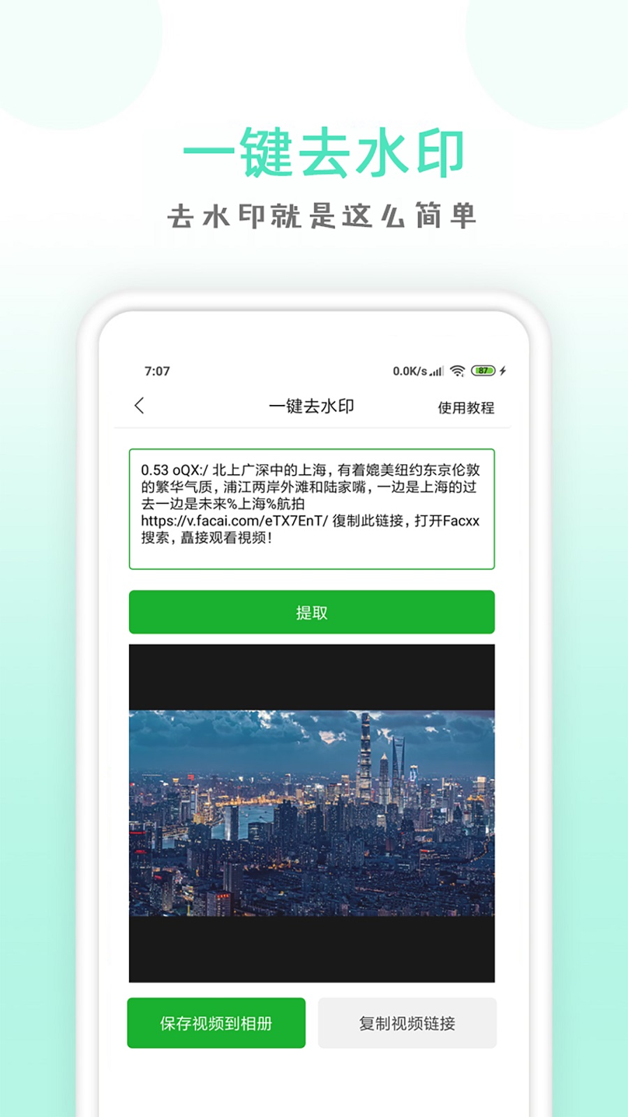 点点去水印手机最新版下载v1.03