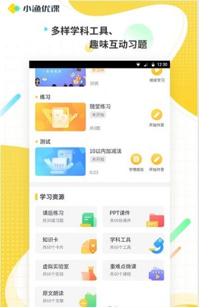 小渔优课手机最新版下载v1.0.0